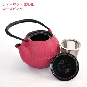 南部鉄器 ティーポット蕾0.4L（ローズピンク）