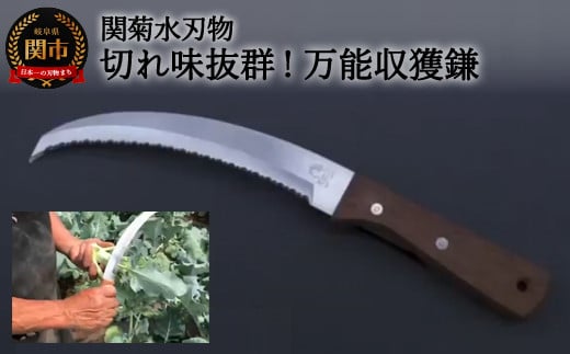 
万能収穫鎌 H5-21
