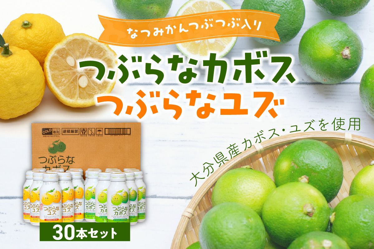 【I02038】つぶらなカボス15本 つぶらなユズ15本セット
