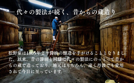 【松野醤油】本醸造醤油 ボトルセット 1L×2本《濃口》｜京都 老舗店舗 人気ブランド