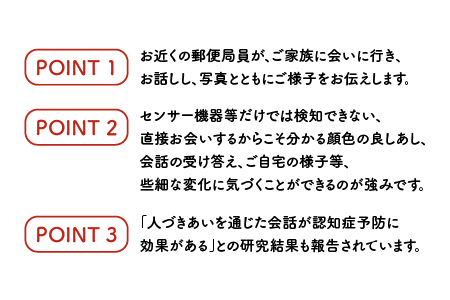 みまもり訪問サービス（6か月）