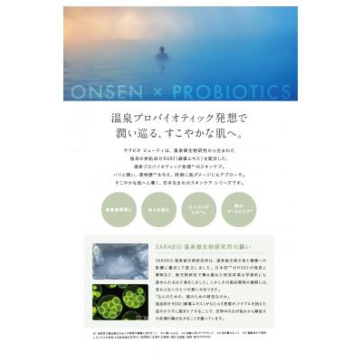 ふるさと納税 別府市 【サラビオBEAUTY オールインワンジェル】 |  | 03