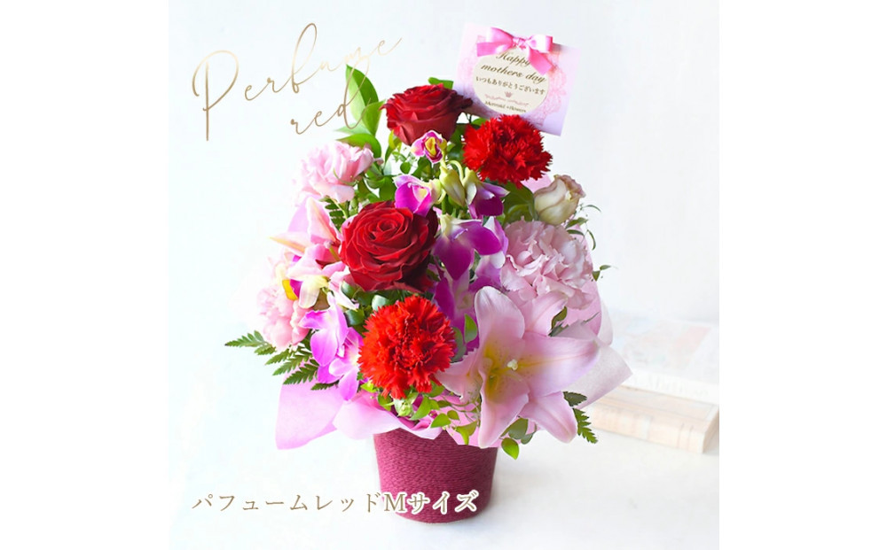 【母の日】パフュームレッドMサイズ＜お届け日：2026年5/8～5/10 当店おまかせ ＞母の日カード付き【 母の日 ギフト アレンジ 花 贈り物 大阪府 門真市 】