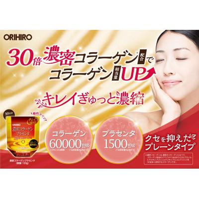 ふるさと納税 群馬県 ORIHIRO オリヒロ 濃密コラーゲンプラセンタ 120g×2個(30日分) 30倍濃密コラーゲン |  | 01