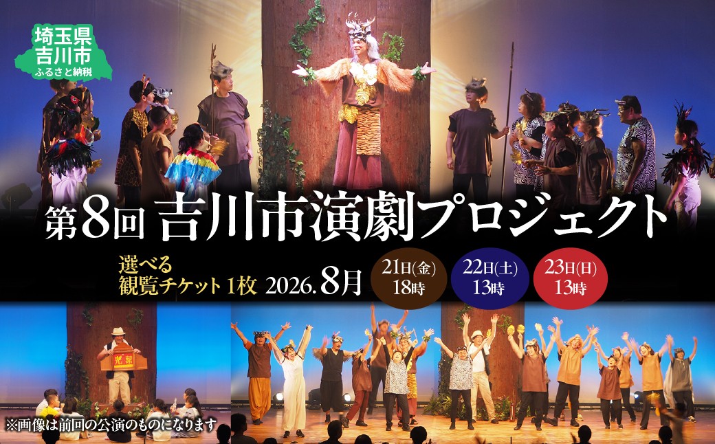 
                  007-005 第８回吉川市演劇プロジェクト観覧チケット（１枚）YSKBX001
                