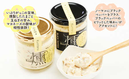 いぶりがっこタルタルソース燻（プレーン・ブラック）2個　ドライいぶりがっこ＆スモークナッツ 2袋 [ 調味料 味付け タルタル ディップソース おつまみ つまみ 燻製 お菓子 ナッツ スモークナッツ 
