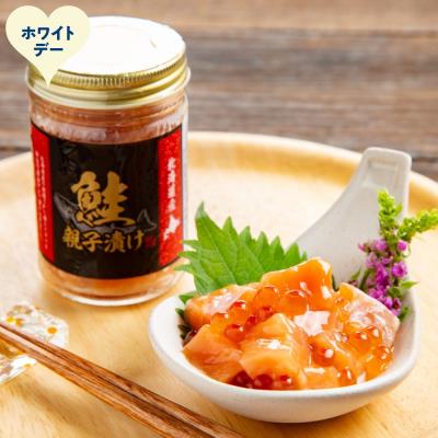 ふるさと納税 紋別市 【ホワイトデー】鮭親子漬け2個セット