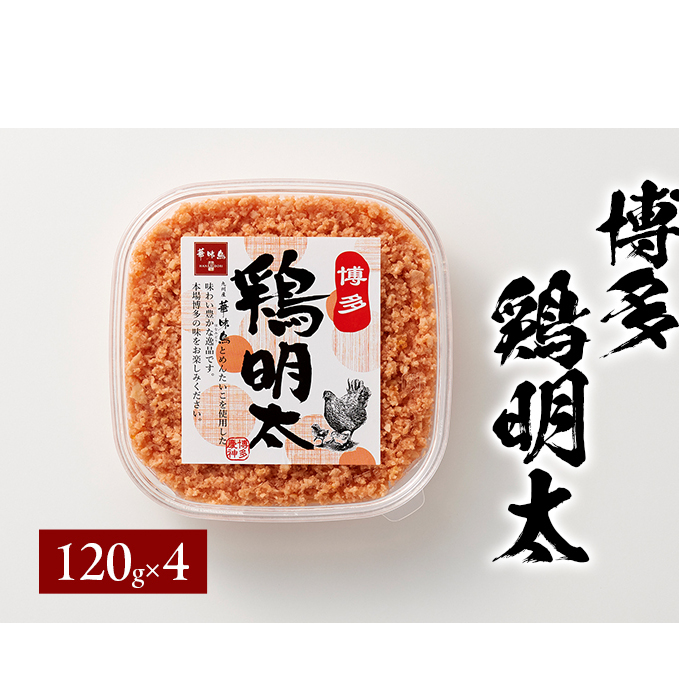 博多 鶏明太（4個セット）※配送不可：離島 加工品 惣菜 冷凍 ご飯のお供 つまみ 