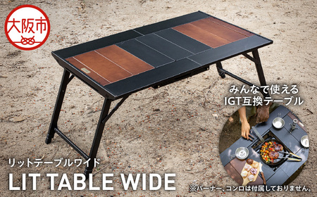 【 Hilander（ハイランダー) 】LIT TABLE WIDE(リットテーブルワイド)_OS226-0095