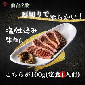 厚切り仙台牛たん 贅沢ギフトセット 牛たん