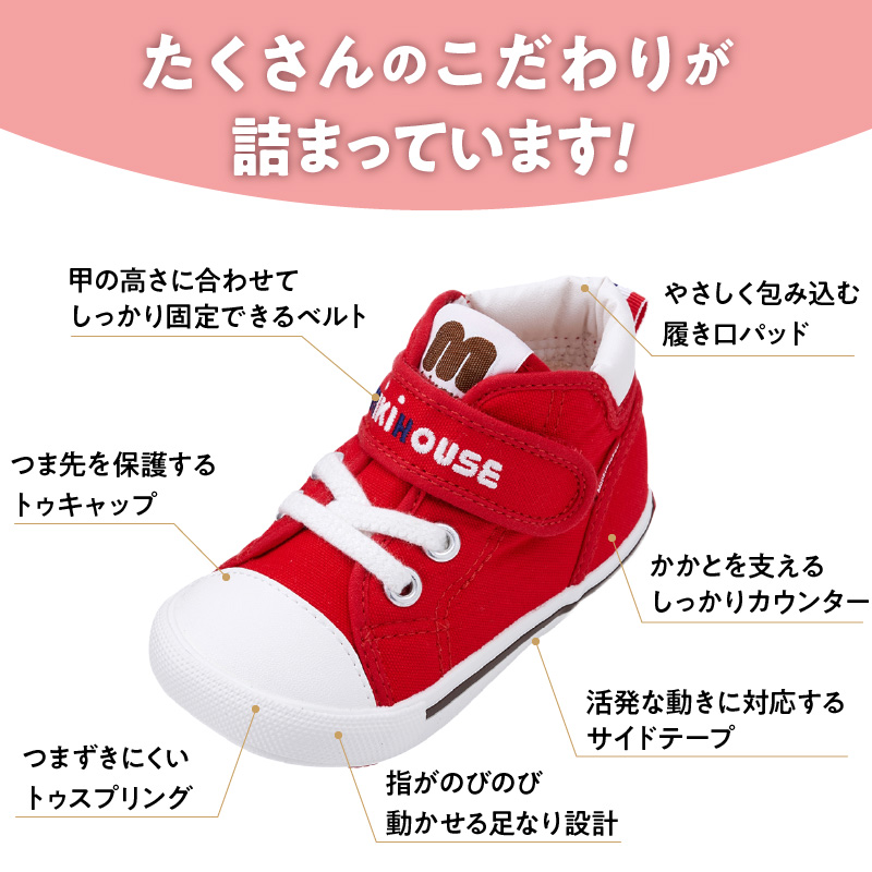 ミキハウス セカンドベビーシューズ（赤・13.5cm）_靴 シューズ スニーカー ベビー キッズ 子供 ベビー用品 ベビー靴 子供靴 赤ちゃん 男の子 女の子 活発 抗菌 選べる 贈り物 誕生日 贈答