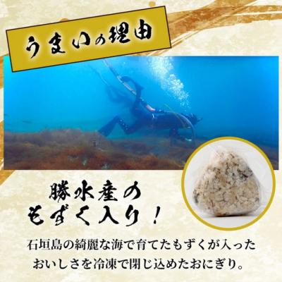 ふるさと納税 石垣市 もずくジューシー 具材たっぷりおにぎり 8個 |  | 02