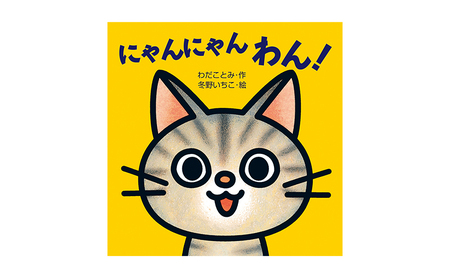 【0歳から】岩崎書店のおすすめ絵本セット 絵本 子供 子育て 読み聞かせ プレゼント ギフト 東京都 文京区