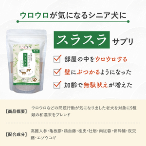 犬用和漢サプリ 「 わんぽうやく 」 和漢素材 スラスラ 50g