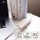 【ふるさと納税】MOTTERU(モッテル)　AC充電器 PD65W USB-C 1ポート iPhone Android iPad ノートPC 薄型 折りたたみプラグ GaN採用 急速充電 PSE適合製品 全2色 2年保証 (MOT-ACPD65)　アーモンドミルク【 ガジェット 海老名市 】