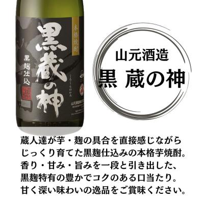 ふるさと納税 薩摩川内市 黒蔵の神 芋焼酎 25度 1800ml ×3本 山元酒造 BS-395 |  | 01