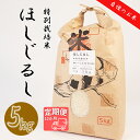 【ふるさと納税】≪令和6年産≫ 新米 【12か月定期便】 垂井町産 ほしじるし (5kg×12回）