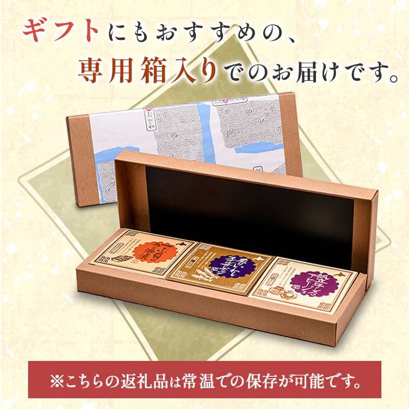 ＜無地熨斗＞北の肴 オイル漬３つの味 帆立とチーズのアヒージョ 炙りいわしオイルサーディン つぶ貝のラー油漬 北海道 おかず おつまみ アヒージョ ギフト 父の日 母の日 包装 お中元 贈答 ギフト 