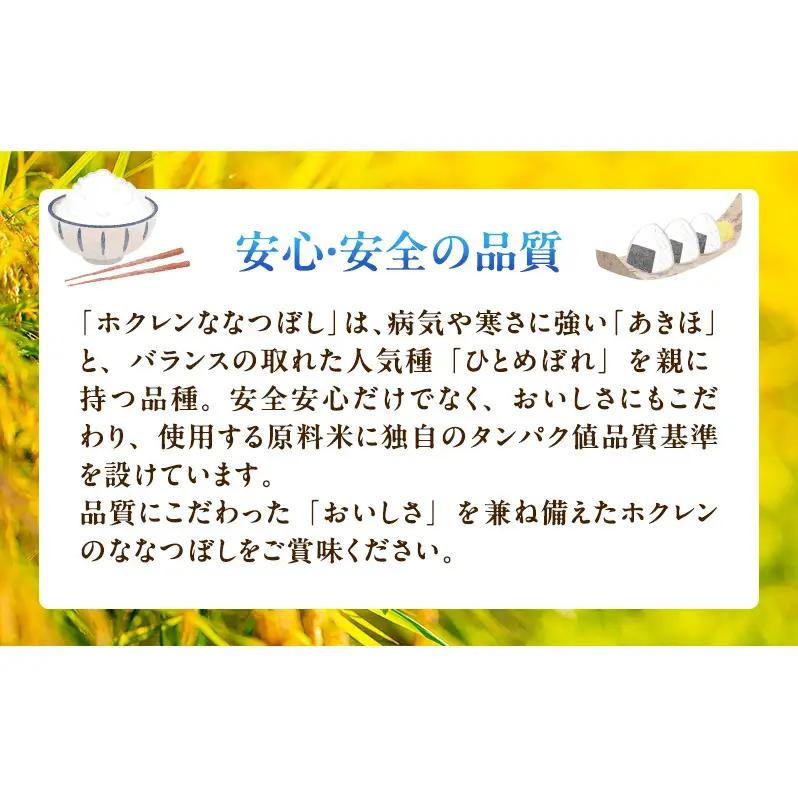 ななつぼし 北海道産 無洗米 特A ななつぼし【10kg】【3ヵ月定期便】
