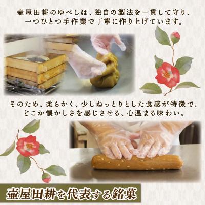 ふるさと納税 大船渡市 壷ゆべし 一口サイズ 20個 (くるみ / ごま) [tsuboya016] |  | 01