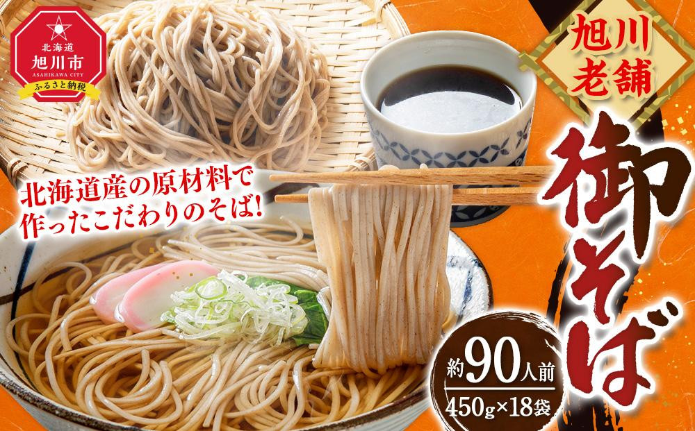 
旭川老舗【藤原製麺】御そば約90人前
