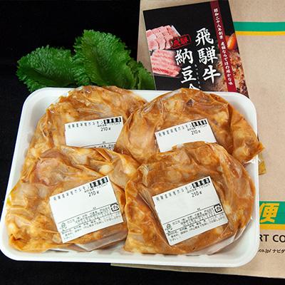 ふるさと納税 下呂市 飛騨産和牛ホルモン 味噌味 210g×4袋【冷凍】牛ホルモン 天狗【11-72n】 |  | 03