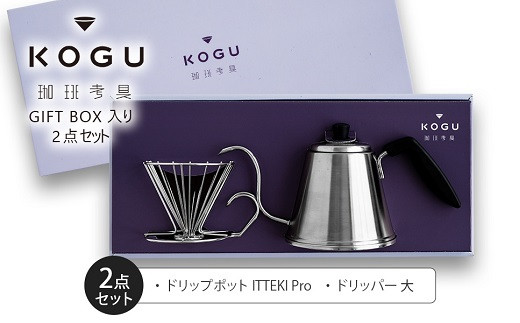 珈琲考具 2点セット(ITTEKI Proセット) FC019042