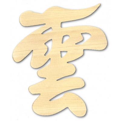 ふるさと納税 芦別市 簡易神棚　雲字(文字盤タイプ)セット |  | 02