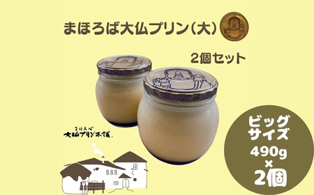 プリン まほろば大仏プリン(大)セット 9-026