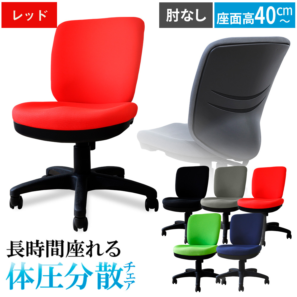 体圧分散チェア 肘なし (レッド)《30日以内に出荷予定(土日祝除く)》株式会社Netforce【配送不可地域あり】(沖縄・離島)