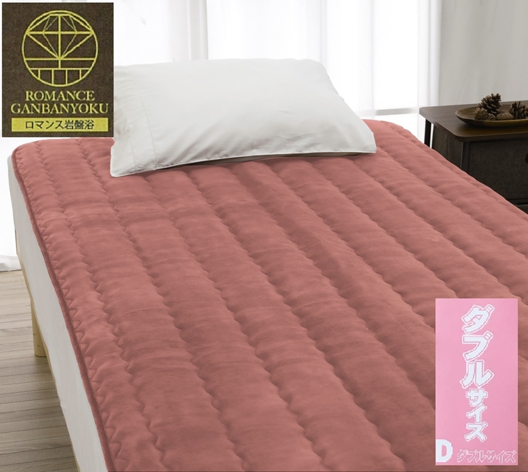 
            ROMANCE 岩盤浴プレミアム 敷きパッド 【ダブル】33358724｜寒さ対策 あったか 軽量 速乾 抗菌防臭 洗える 敷パッド [4360-4363]
          