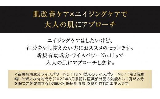 ライスフォース　プレミアム2点セット（化粧水+美容液）