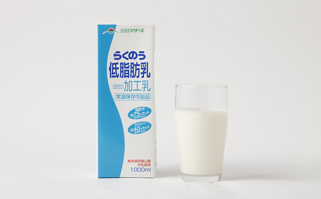 【3ヶ月定期便】 らくのう 低脂肪乳 ロングライフ 1000ml×6本入り 合計6L 牛乳