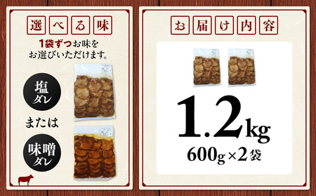 訳アリ牛タン 計1.2kg 味噌ダレ訳アリ牛タン