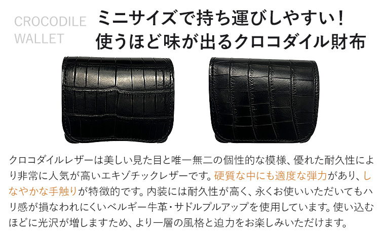 財布 多機能型 ミニ財布 WILDSWANS クロコダイル 皮 ブラック 有限会社ケイズファクトリー《120日以内に出荷予定(土日祝除く)》茨城県 河内町 ナイルクロコ 耐久性 高級 型押し サドルプ