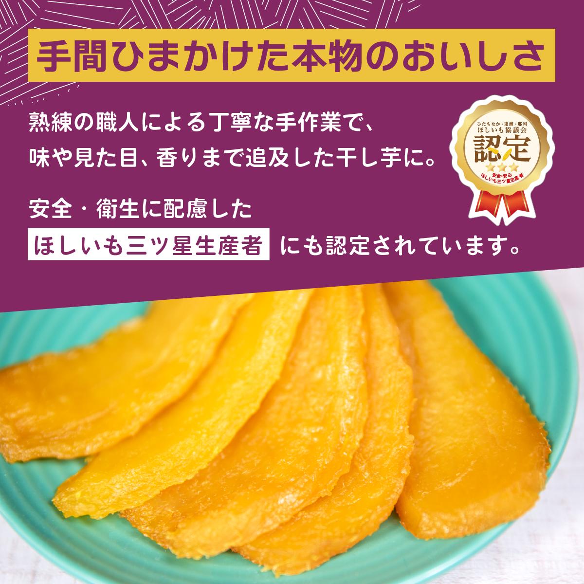  ほしいも 干しいも 小分け 紅はるか べにはるか さつまいも  丸干し