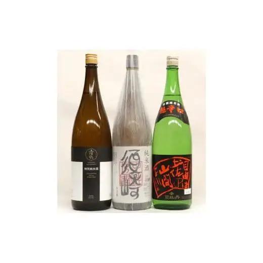 【 日本酒 】 日本酒3種飲み比べ