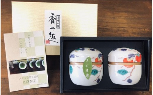 お茶農家の愛情たっぷり 鈴缶入りさしま茶セット