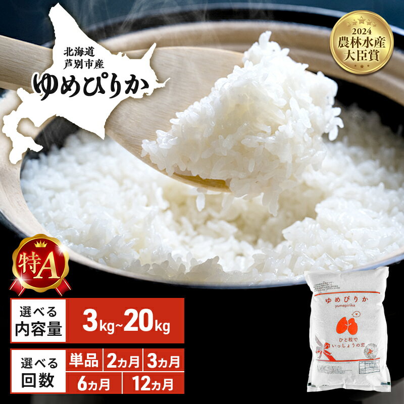 R4年産　ゆめぴりか10kg（農家直送：芦別RICE）　北海道　芦別市