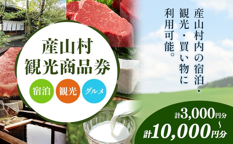 
                  産山村観光商品券 選べる 3,000円 5,000円 10,000円 熊本 阿蘇 絶景 パノラマビュー 観光 買い物 乗馬 旅館 宿泊 グルメ 温泉 地産地消 商品券 プレゼント 贈答 ギフト 産山村 送料無料《30日以内に出荷(土日祝除く)》
                