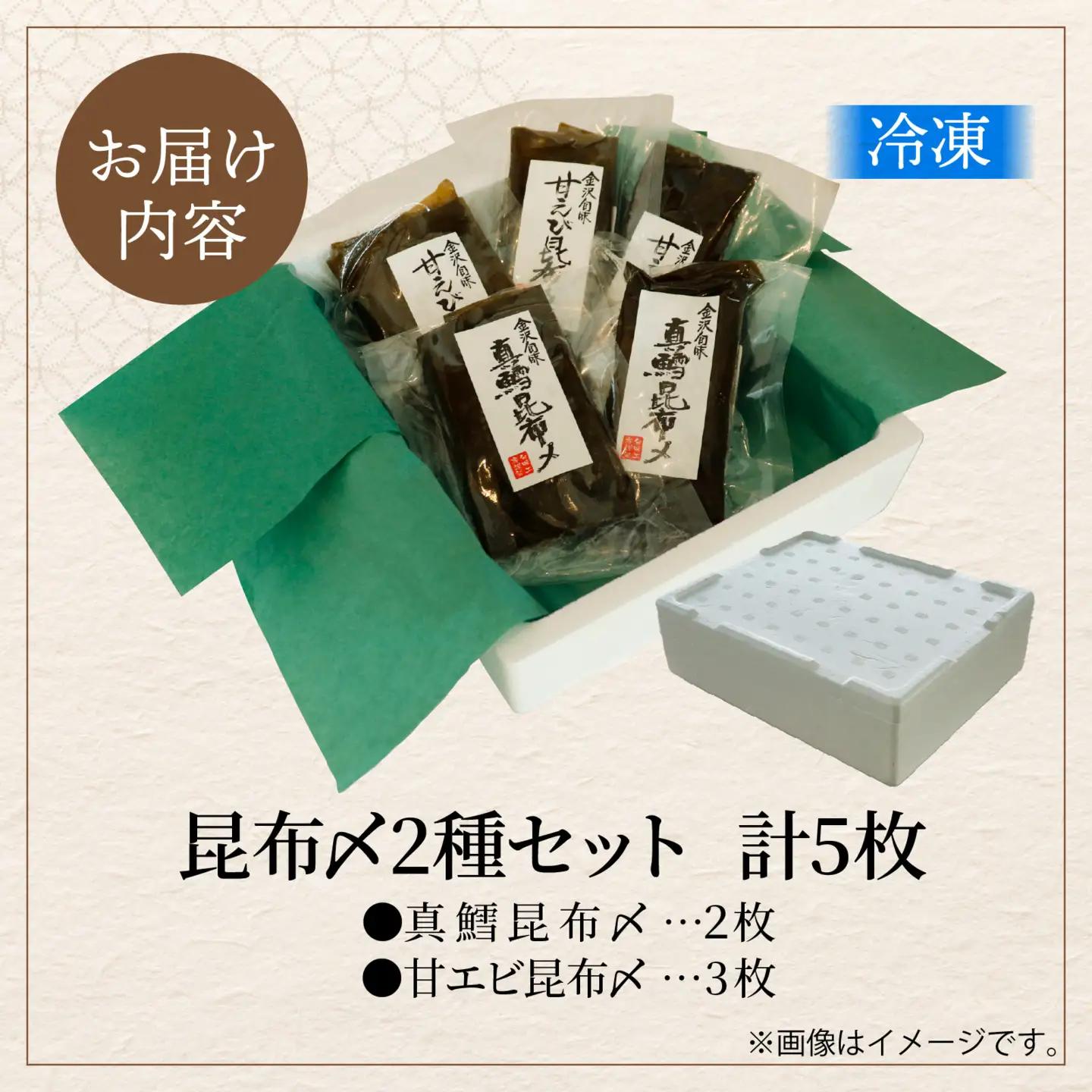昆布締め 2種セット 計5枚  |  昆布