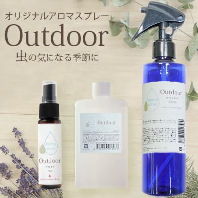 ふるさと納税 尾張旭市 easeアロマスプレー Outdoor 3点セット (スプレー250ml+30ml+詰替90ml)