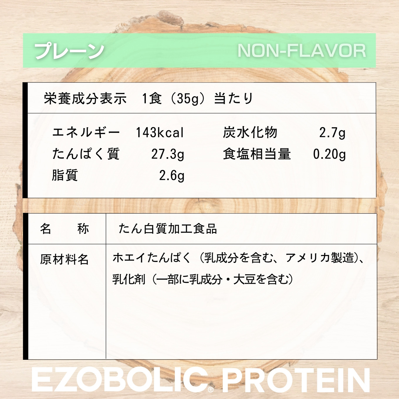 【WPCノンフレーバー】 EZOBOLIC プロテイン 1kg 【 定期便 6回 】