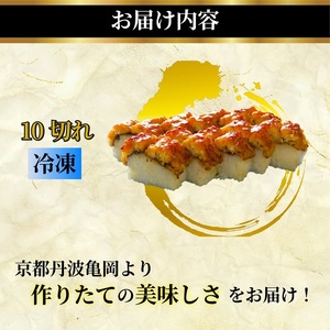 特製 鱧寿司 10切れ ＜京料理 松正＞京都 夏 ハモ