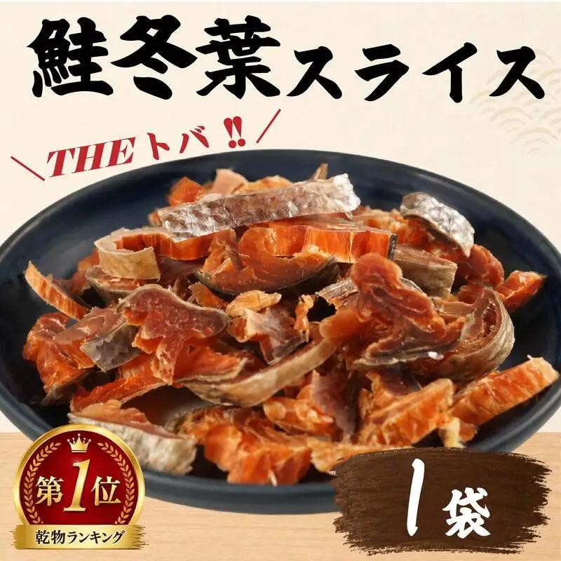 鮭とば 60g×1袋 さけとば 【BF】