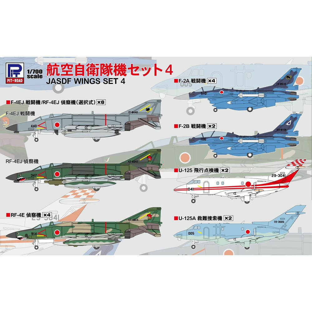 【ふるさと納税】【S76】1/700 航空自衛隊機セット4