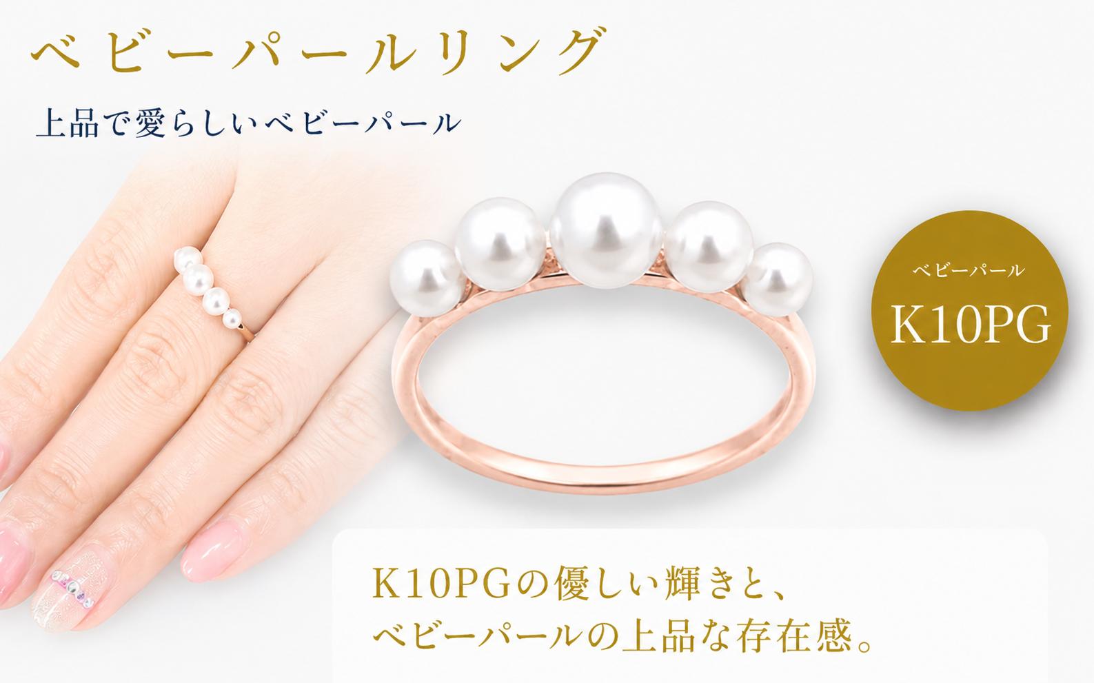 
                  ベビーパール リング K10 ピンクゴールド | リング パール リング 真珠 リング ジュエリー リング 指輪 ジュエリー  リング アクセサリー  ギフト 母の日 愛媛県 松山市
                