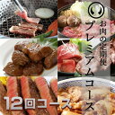 【ふるさと納税】A5ランク仙台牛＆肉厚牛たんお肉の定期便12回コース【肉 お肉 にく 食品 人気 おすすめ 送料無料 ギフト】