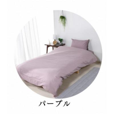 ふるさと納税 蒲郡市 三河産　綿100%　ふとんカバー　3点セット(ボックスシーツセット)_パープル_【G0499】
