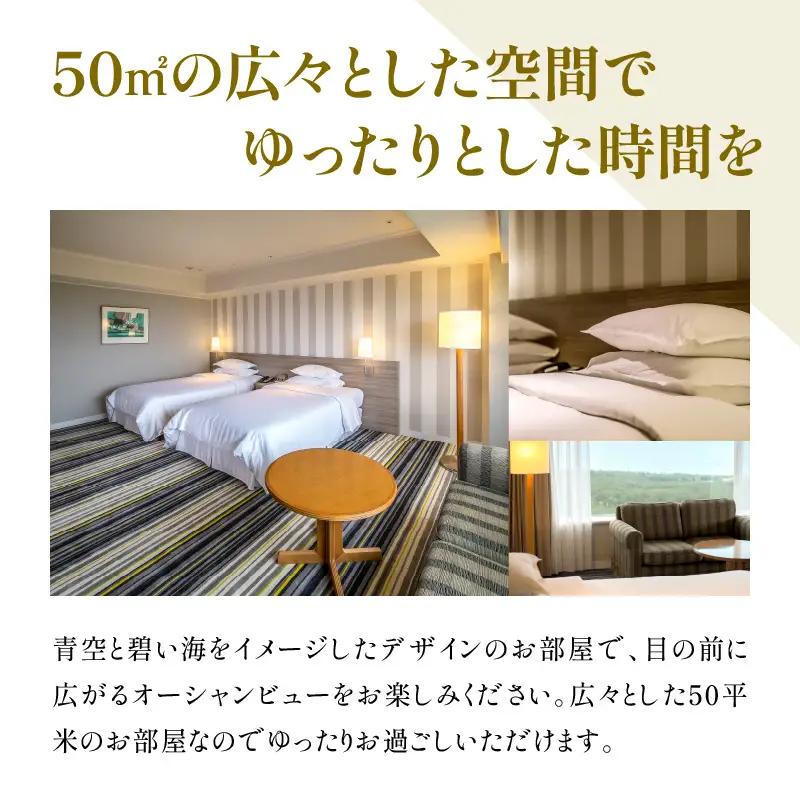 《2026年11月発券》【1泊お食事なし】ペア宿泊券　スタンダードツイン(50平方メートル) 宿泊 家族 カップル